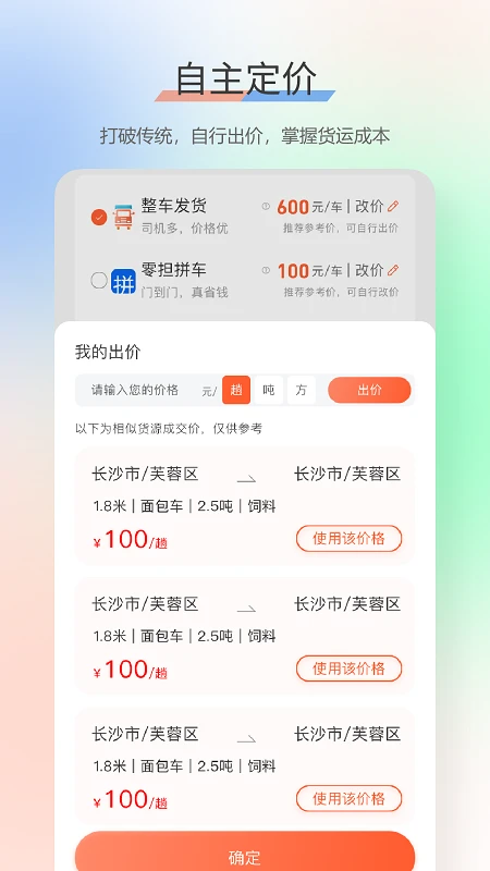 启航货主