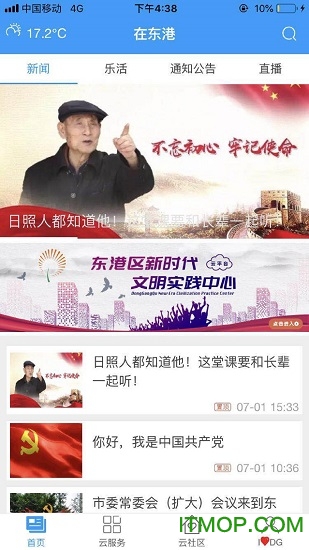 在东港