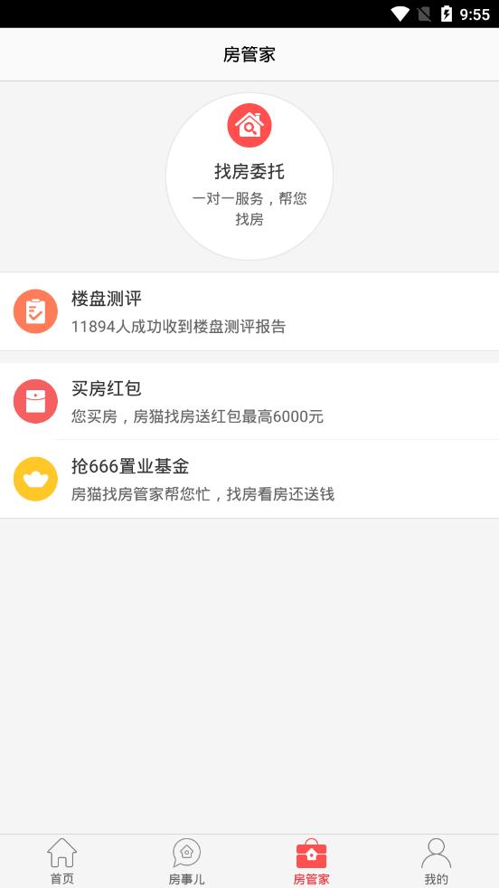 房猫找房