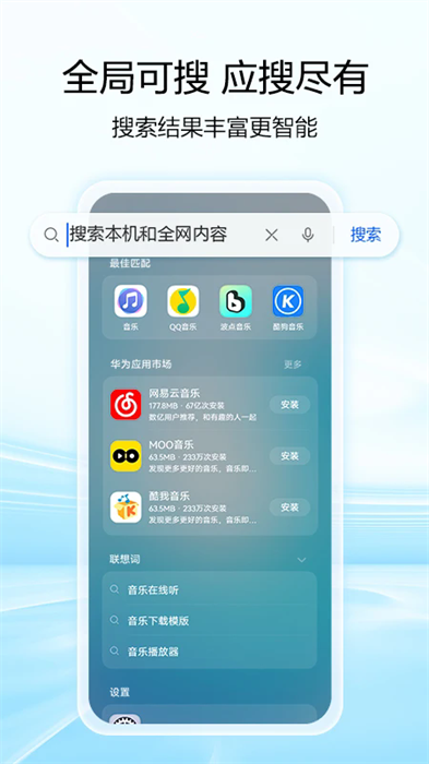 华为智慧搜索app