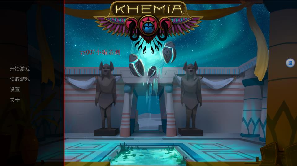 khemia游戏