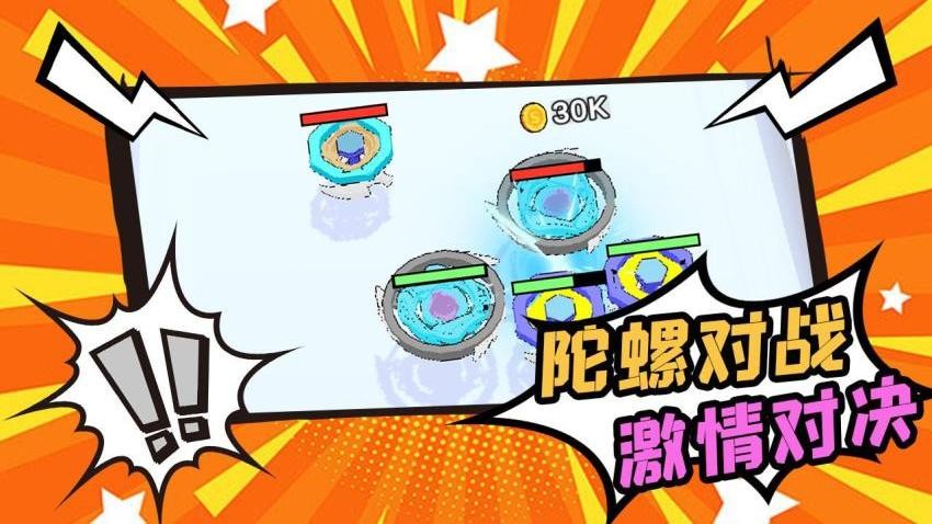 陀螺不停转