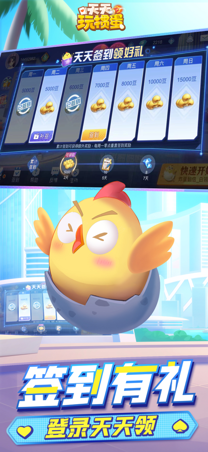 天天玩掼蛋