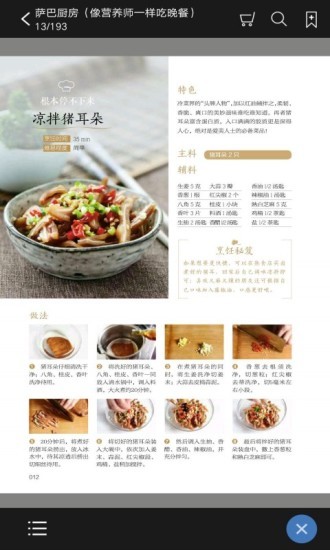 像营养师一样吃晚餐 像营养师一样吃晚餐