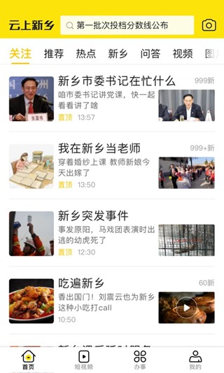 云上新乡客户端 安卓版v1.0.9