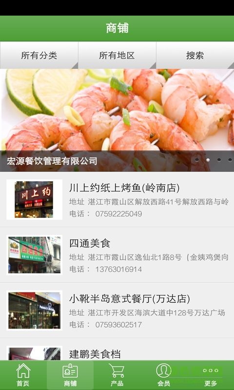 湛江美食网 湛江美食网