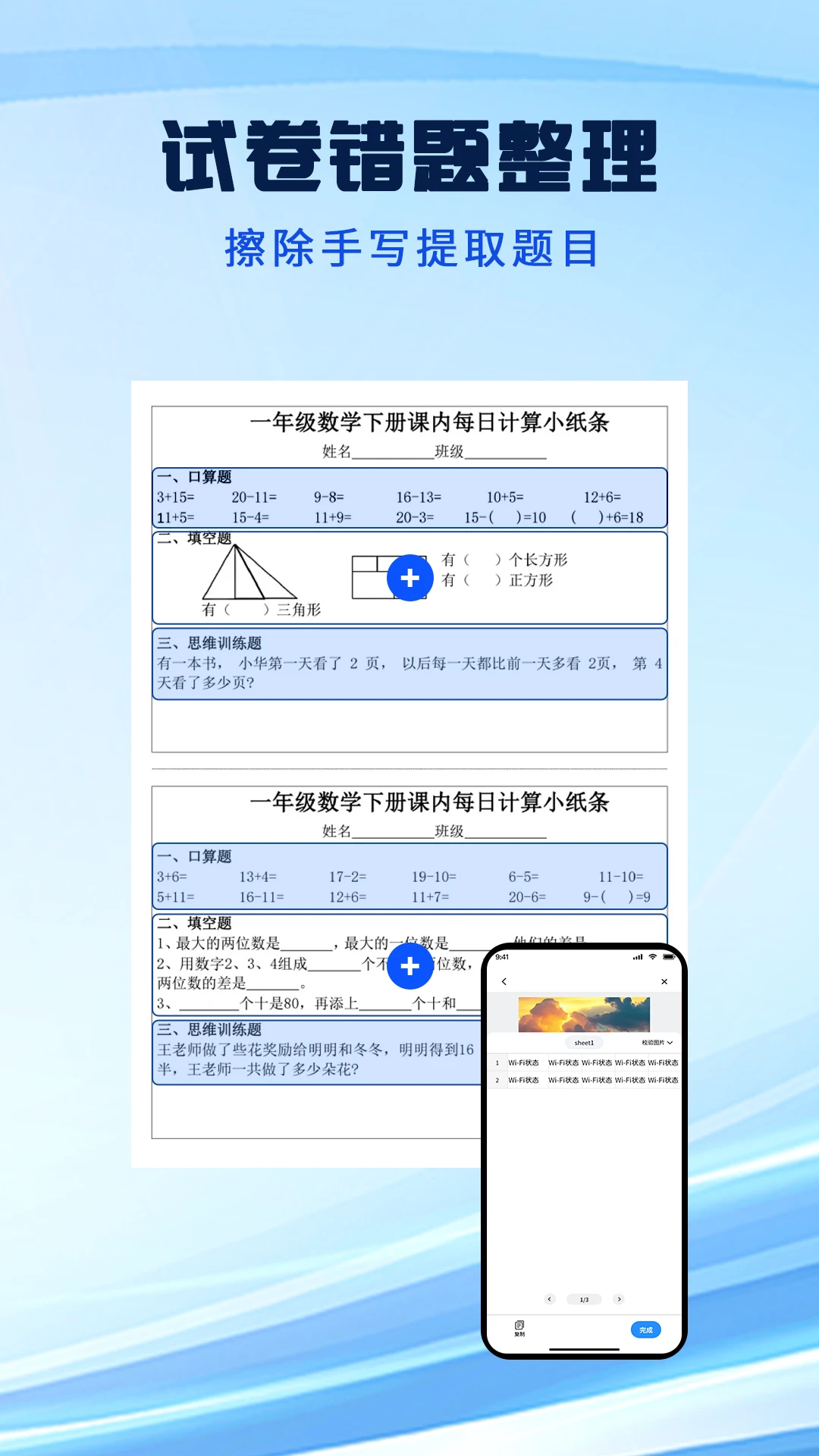 清晰扫描王
