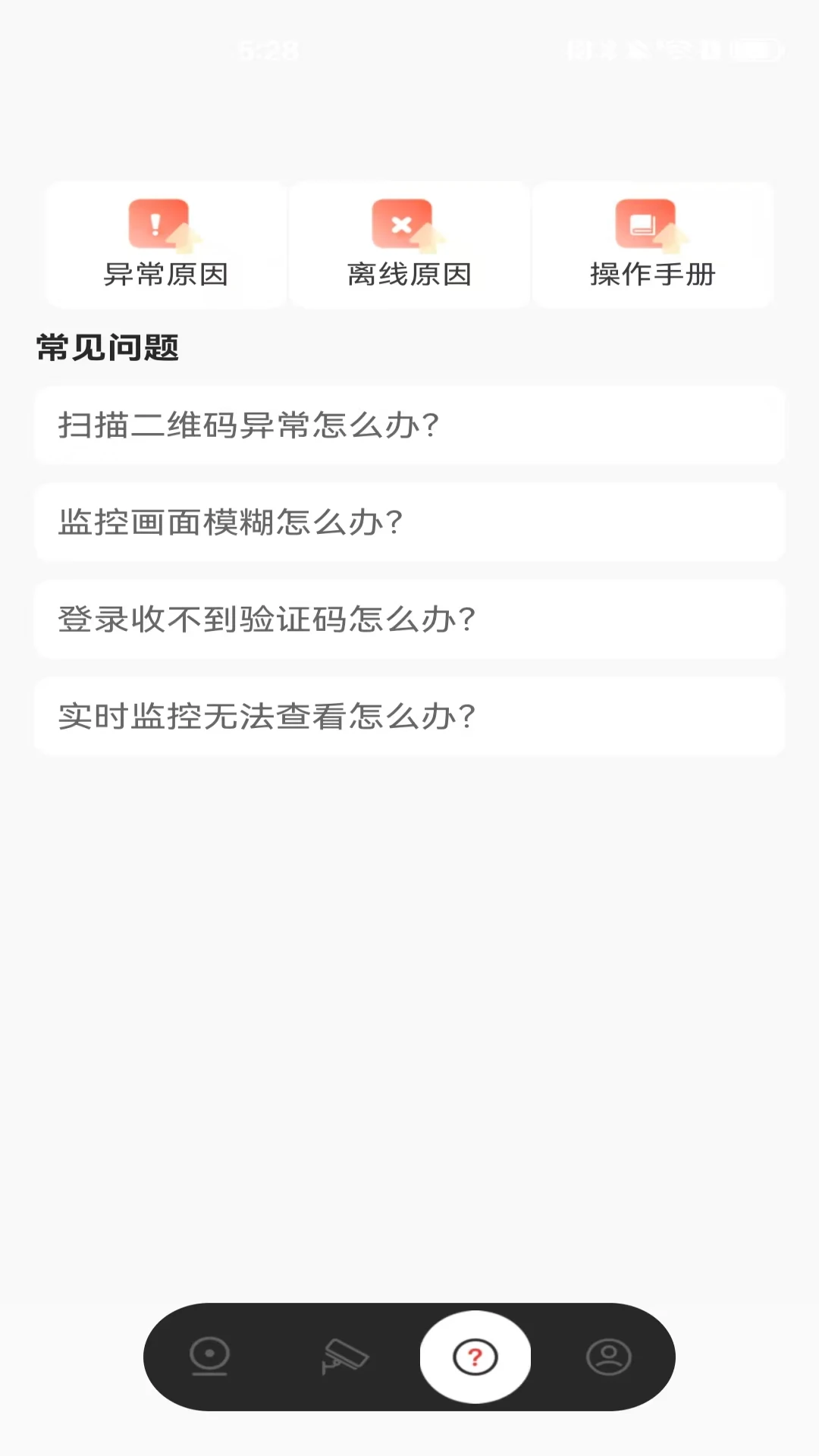 手机视频远程监控