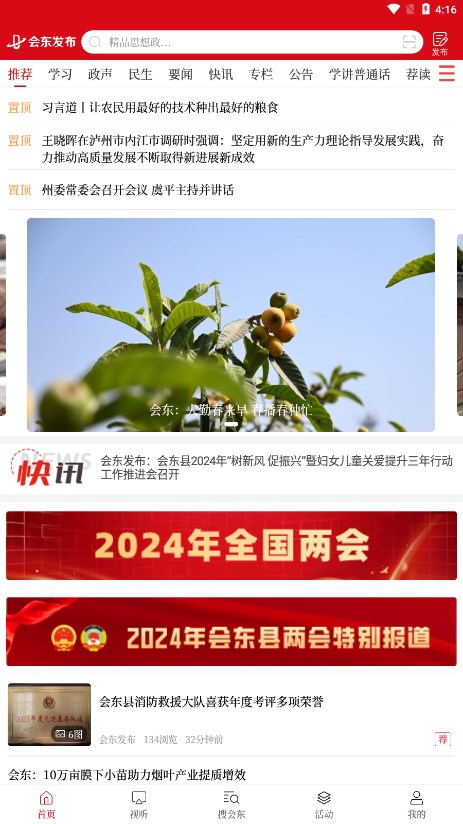 会东发布