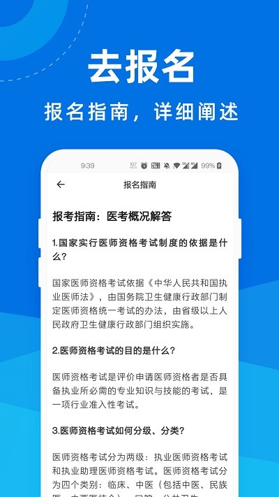 医师宝