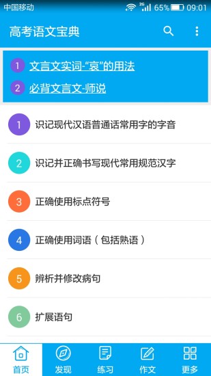 高考语文宝典