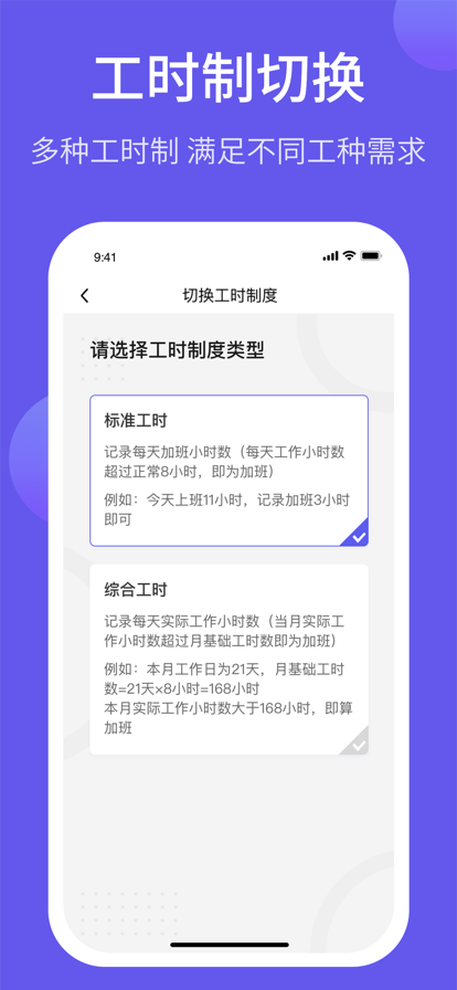 记加班综合工时