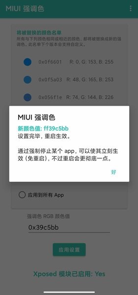 MIUI 强调色