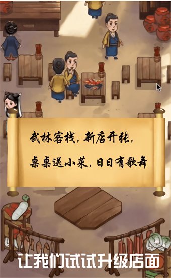 武林客栈 武林客栈