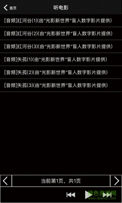 盲人有声读物