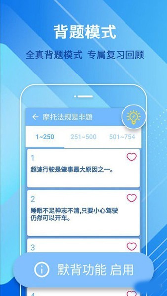 摩托车驾驶考试题 安卓版v20250618.1 摩托车驾驶考试题 安卓版v20250618.1