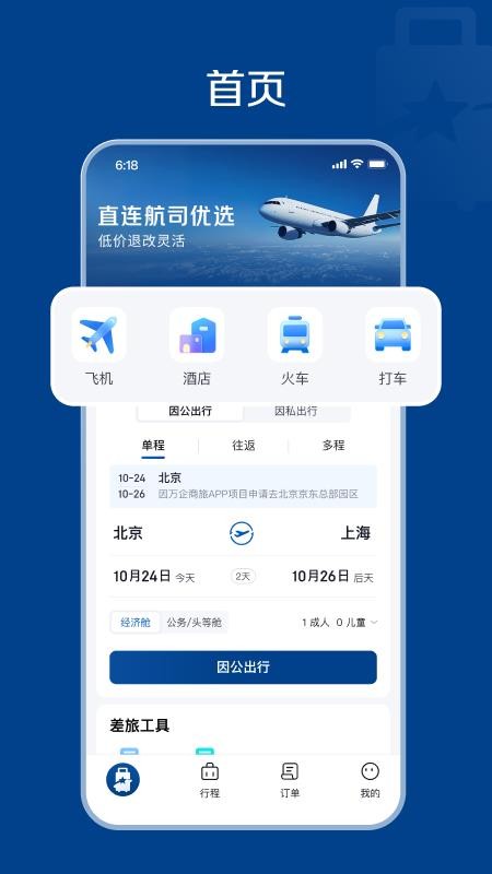 万企商旅 万企商旅