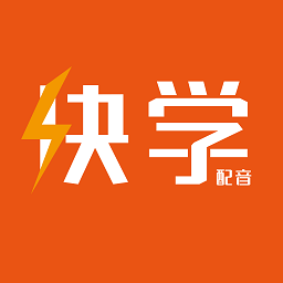 快学配音兼职赚钱