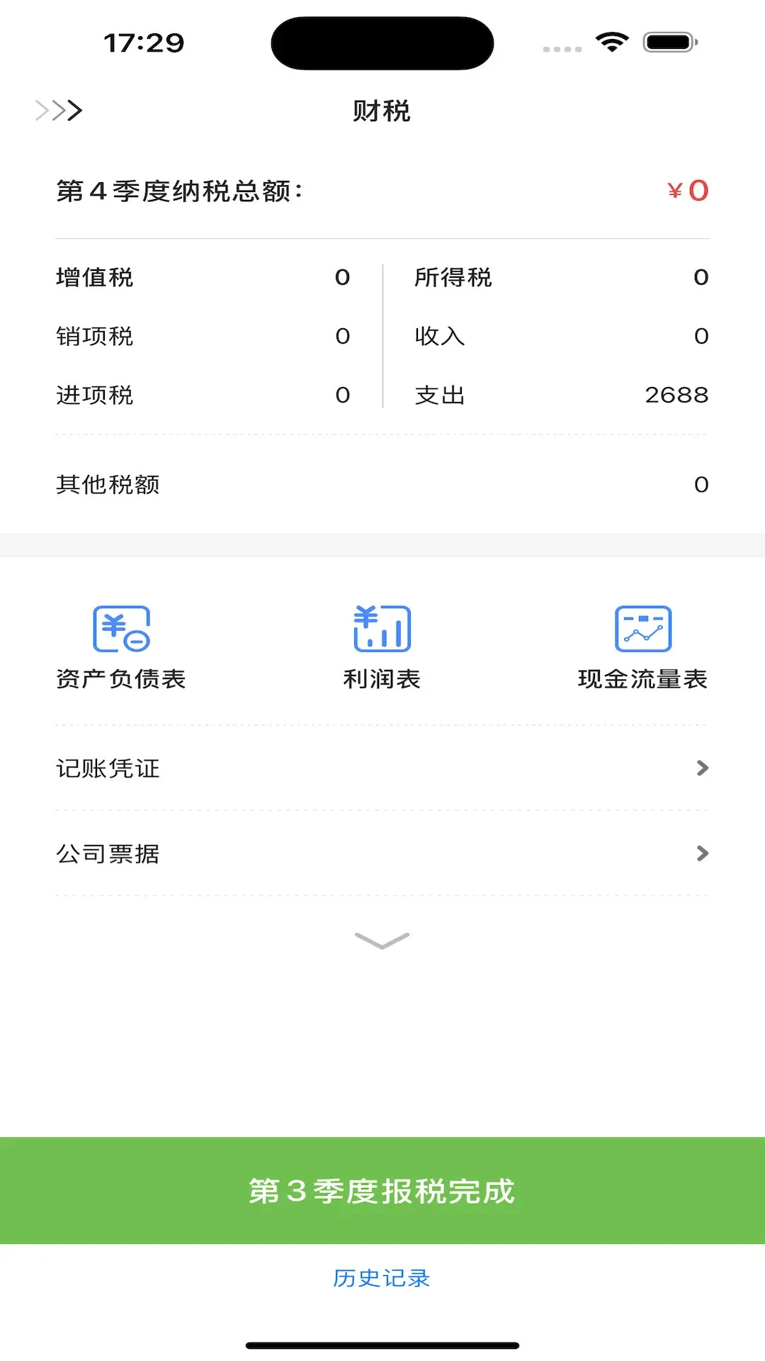 账小七