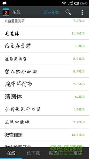 换炫字体管家app