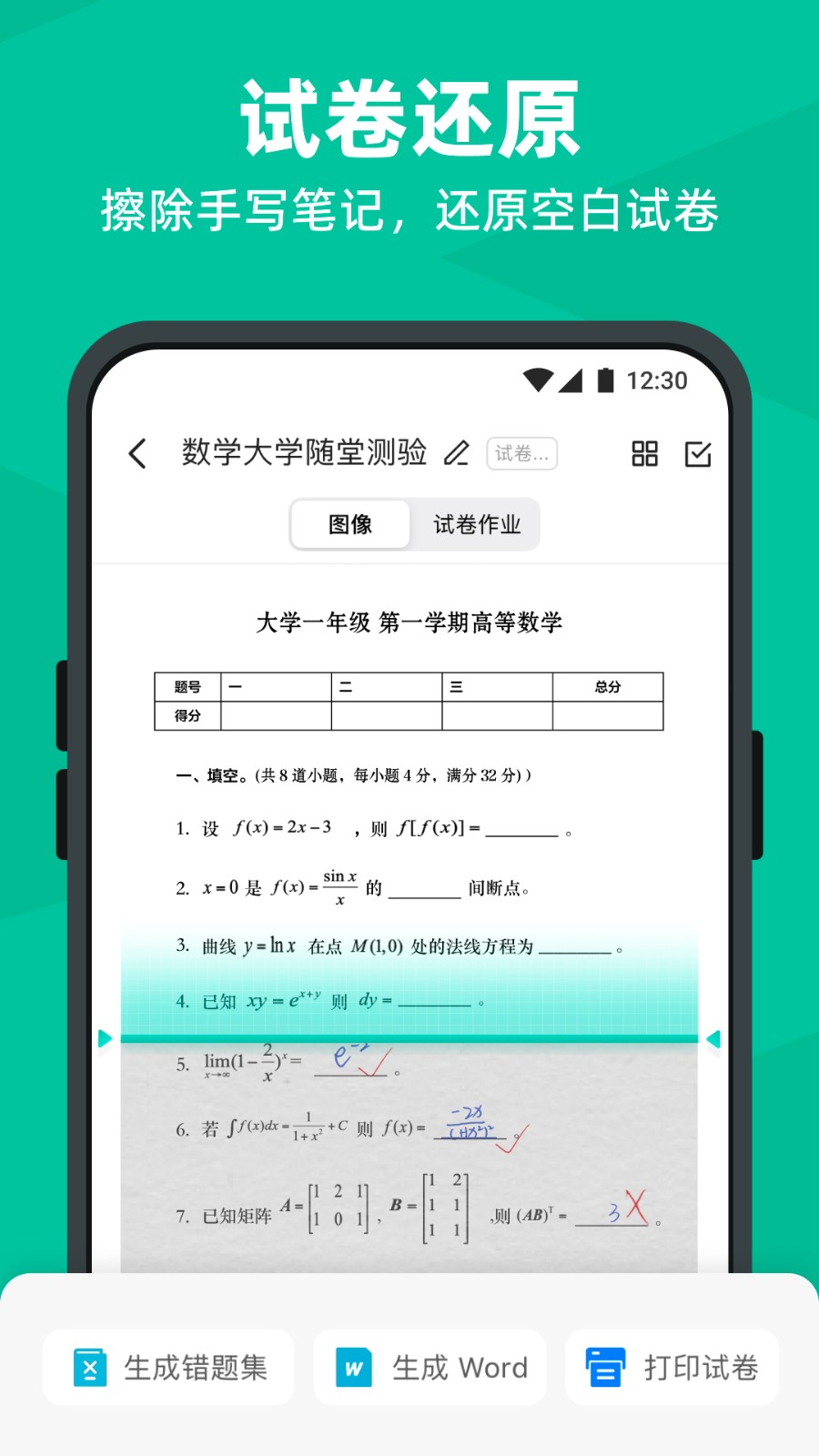 扫描全能王app