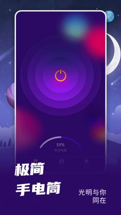 爆闪灯(照明小帮手) v2.0.6 安卓手机版