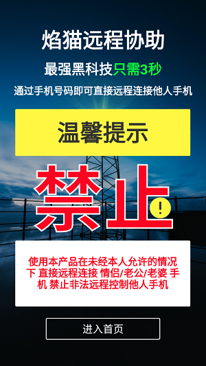 焰猫手机远程协助