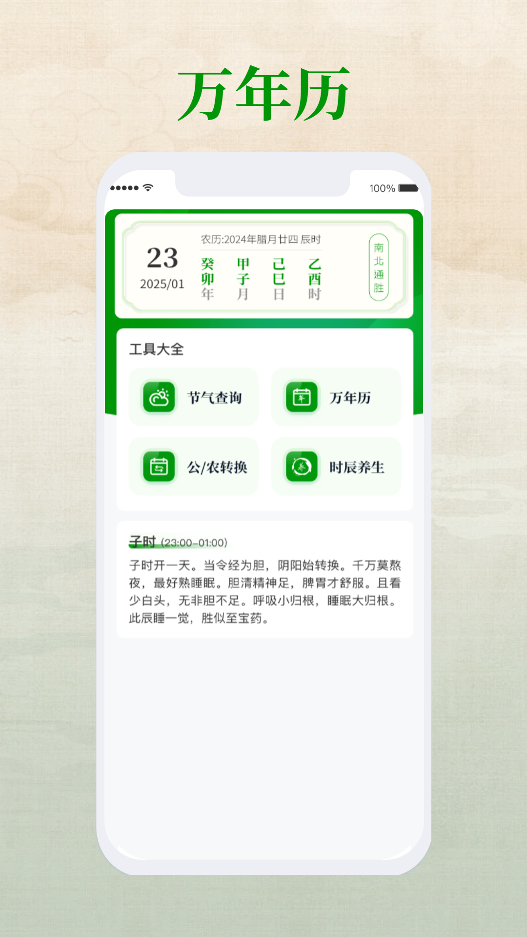 天纪排盘Pro