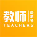 教师极易考 安卓版v1.6.0