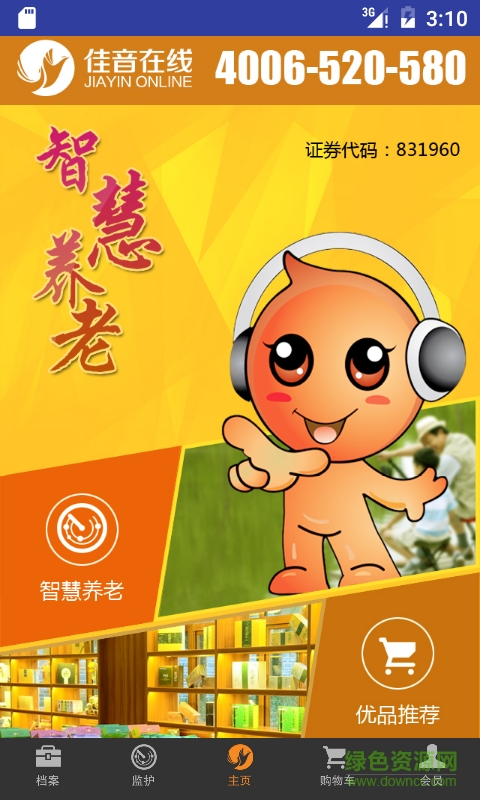 佳音在线