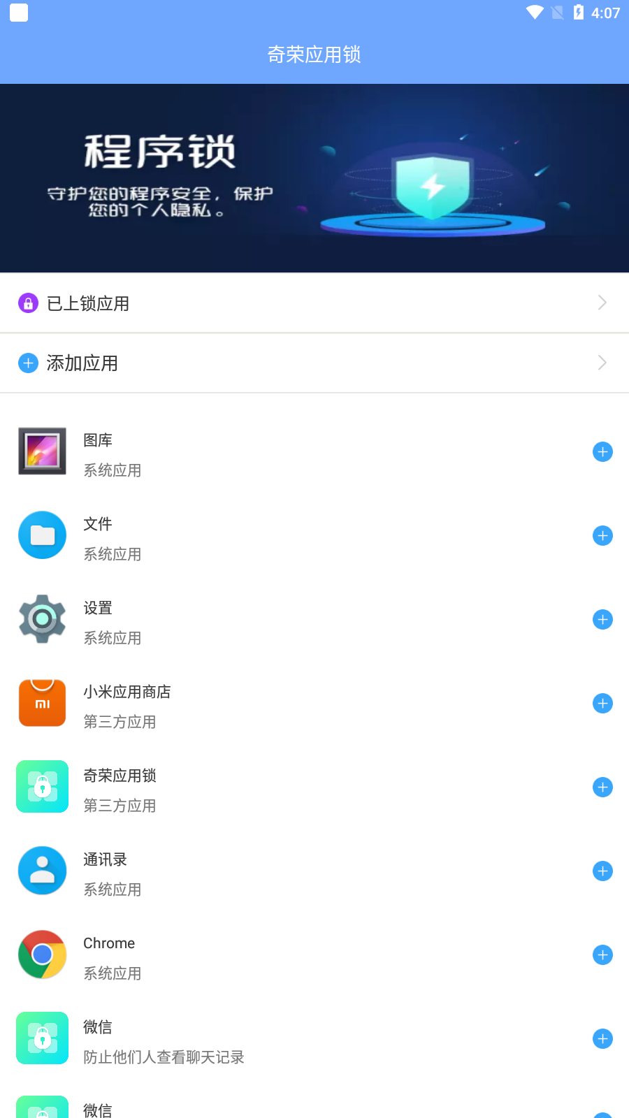 奇荣应用锁 奇荣应用锁