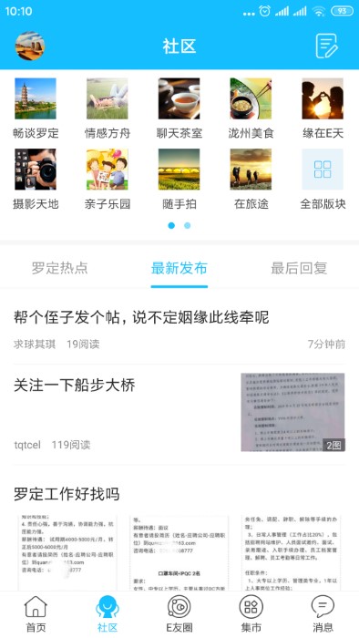 罗定e天空官方版 罗定e天空官方版