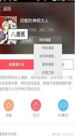 八漫画