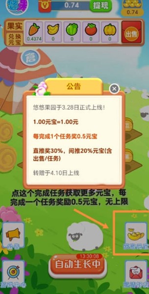 悠悠果园赚钱小游戏 v1.0.0