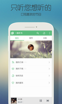 一路听书 一路听书