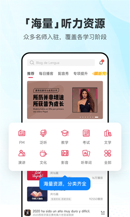 每日西班牙语听力app