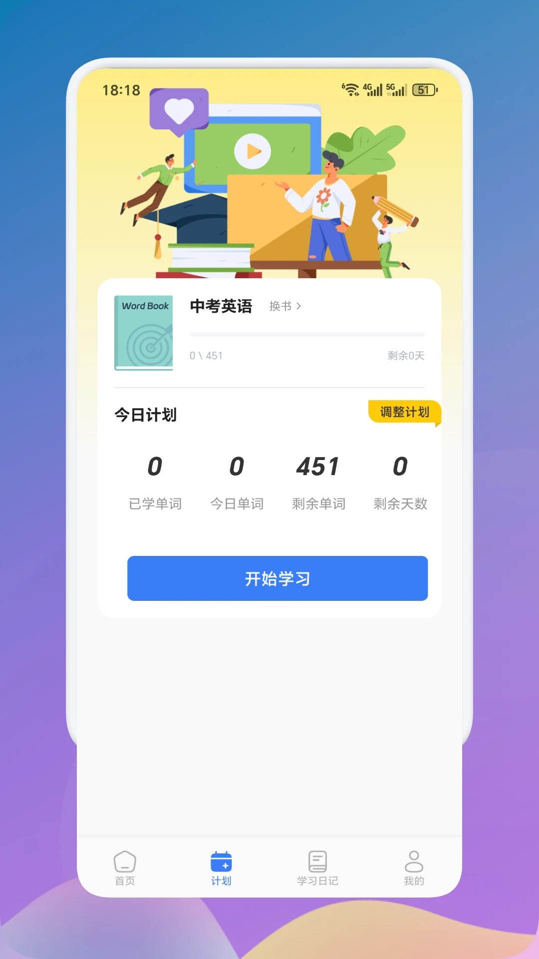 省心英语APP