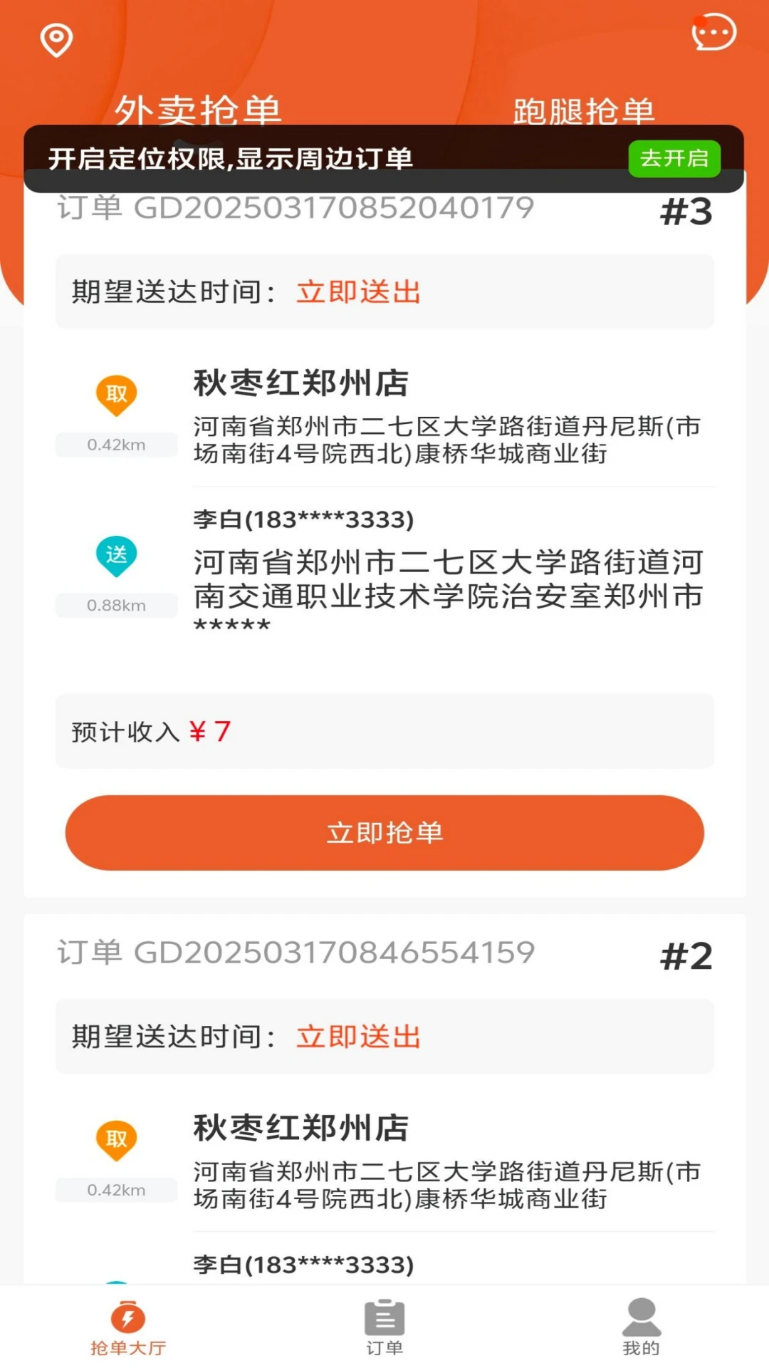 秋枣红骑手