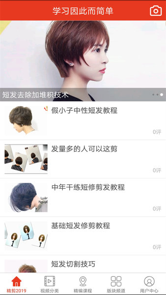 剪发吧