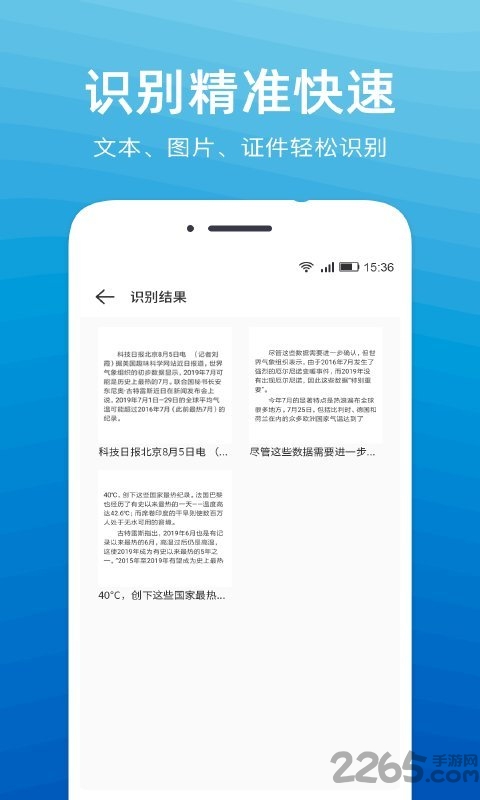 文字扫描识别精灵