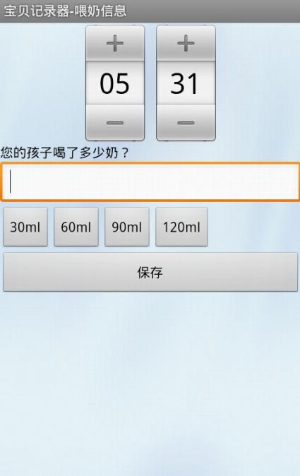 宝宝健康记录器 宝宝健康记录器