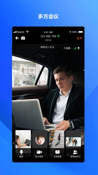 海康易会云视频会议app 海康易会云视频会议app