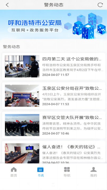 青城警务通