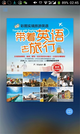 带着英语去旅行
