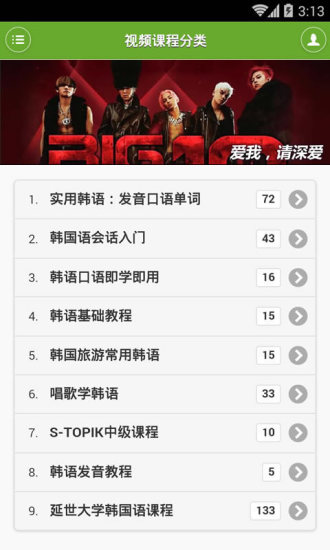 韩语学习快速入门手机版 韩语学习快速入门手机版