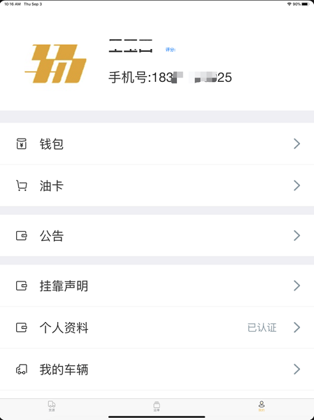 驹丰运力物流平台