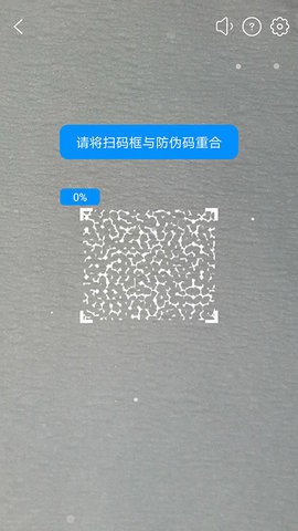 防伪码防伪码二维码查询软件