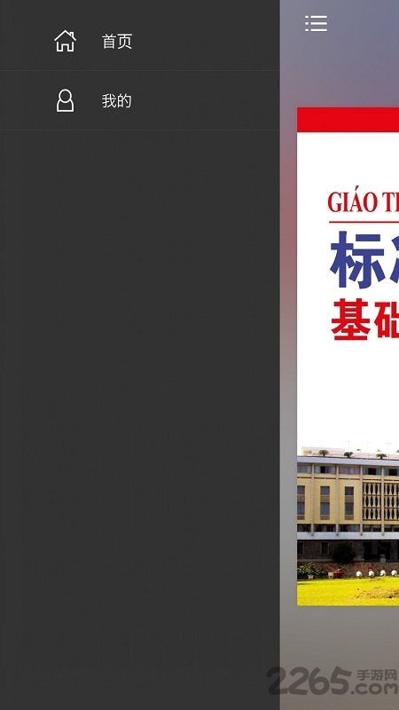 标准越南语基础教程2