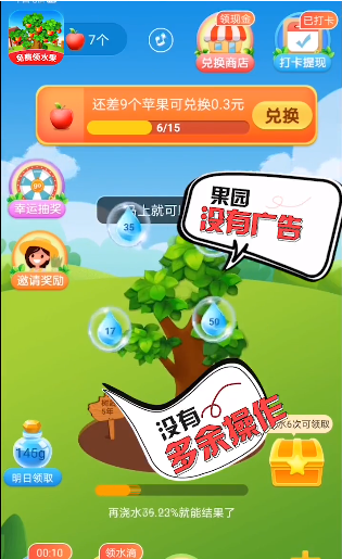 美丽果园