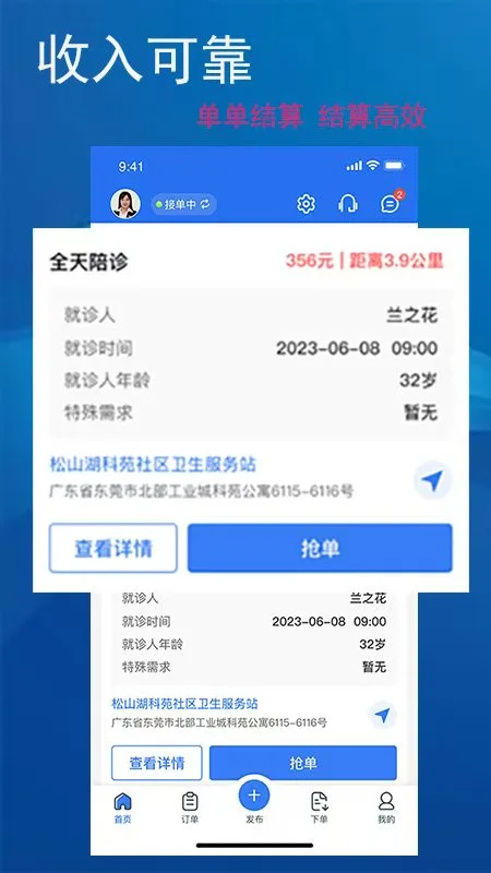 晓伊陪诊师端